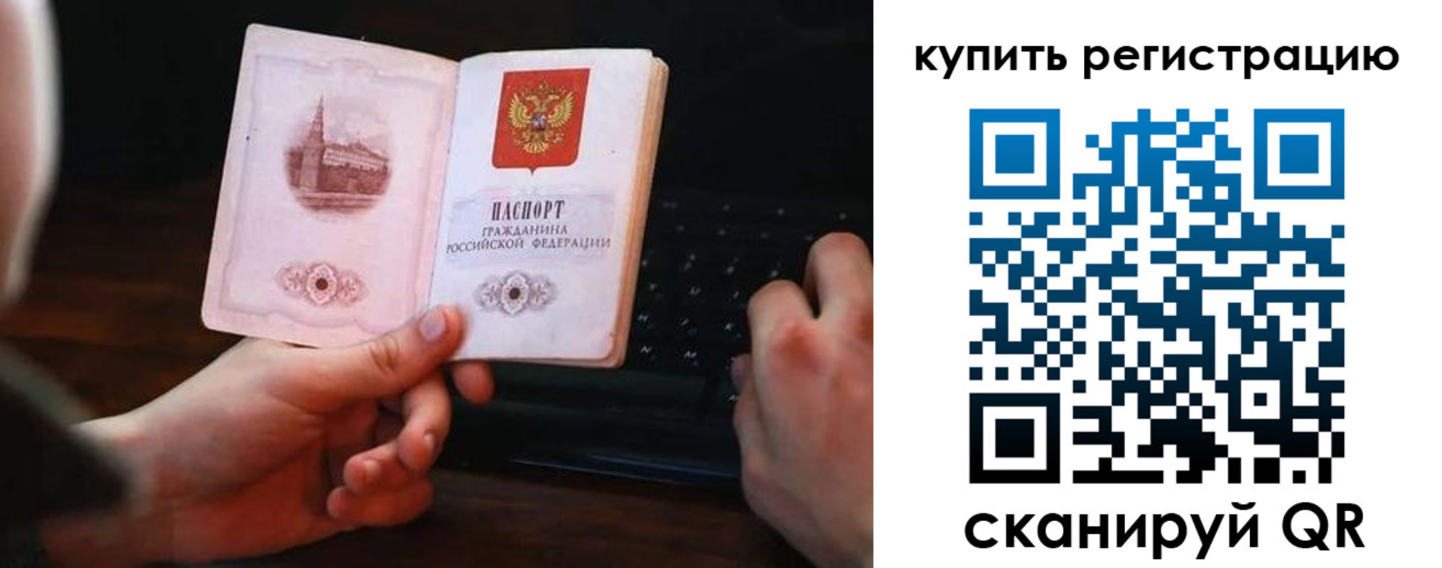 временная регистрация недорого в Королёве