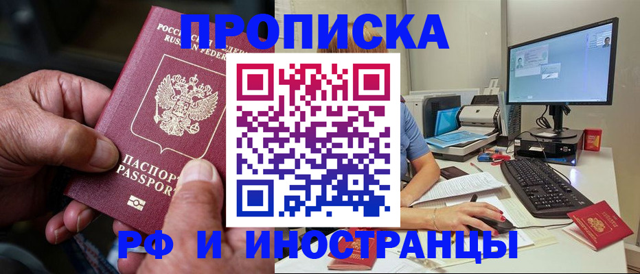 прописка иностранных граждан в Королёве