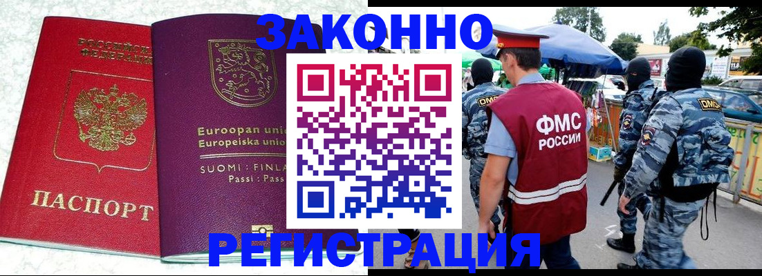 прописка иностранных граждан в Королёве