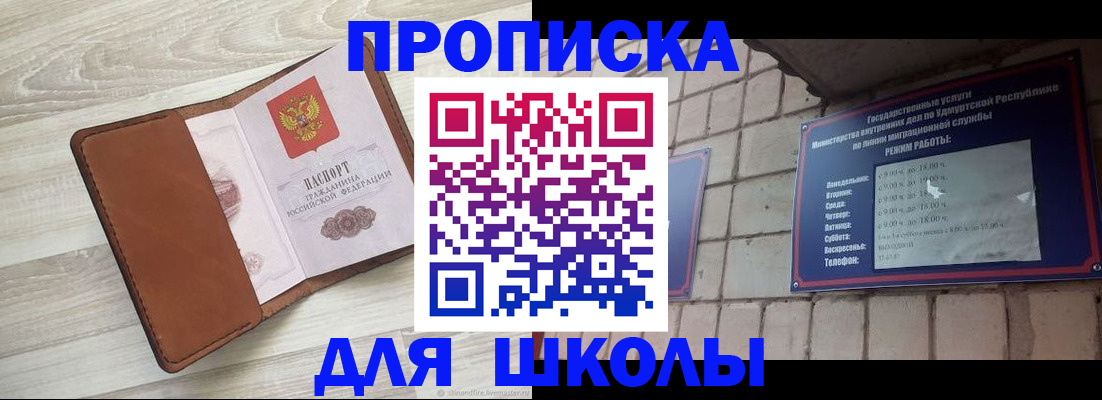 прописка регистрация в Королёве
