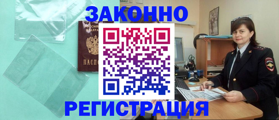 прописка паспорт в Королёве