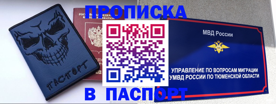 временная регистрация купить в Королёве